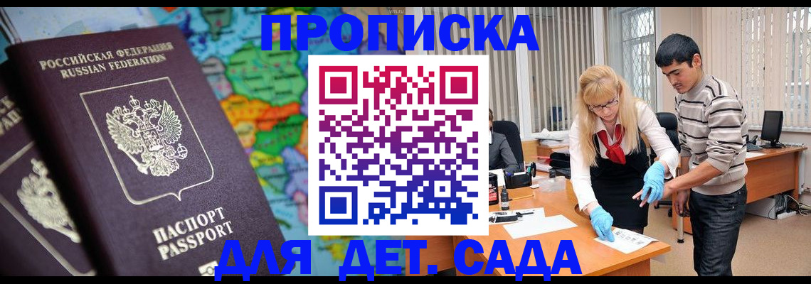 прописка для работы в Салавате