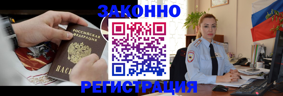 прописка в Салавате