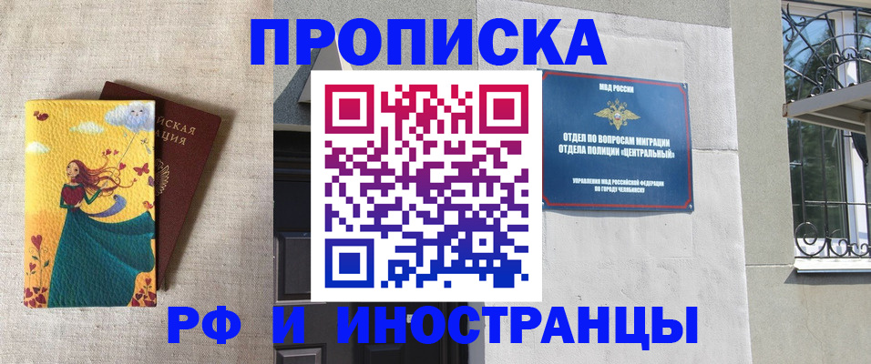 временная регистрация для всех в Салавате